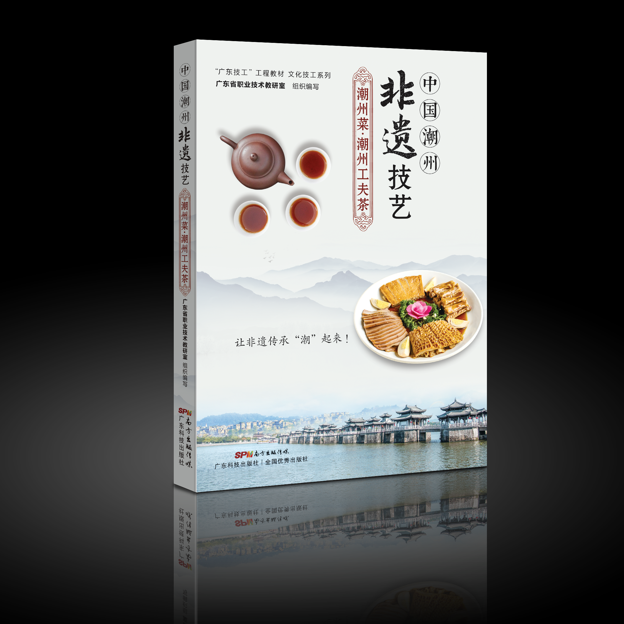 中國潮州非遺技藝——潮州菜·潮州工夫茶