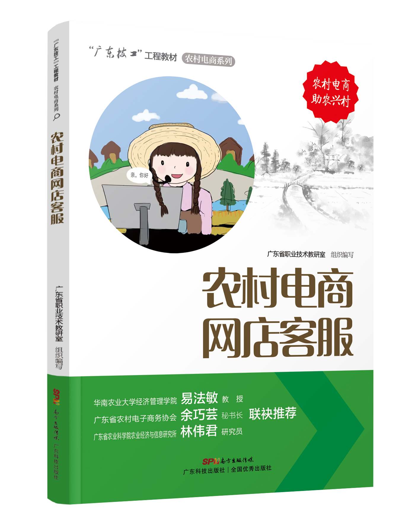 農村電商網(wǎng)店客服