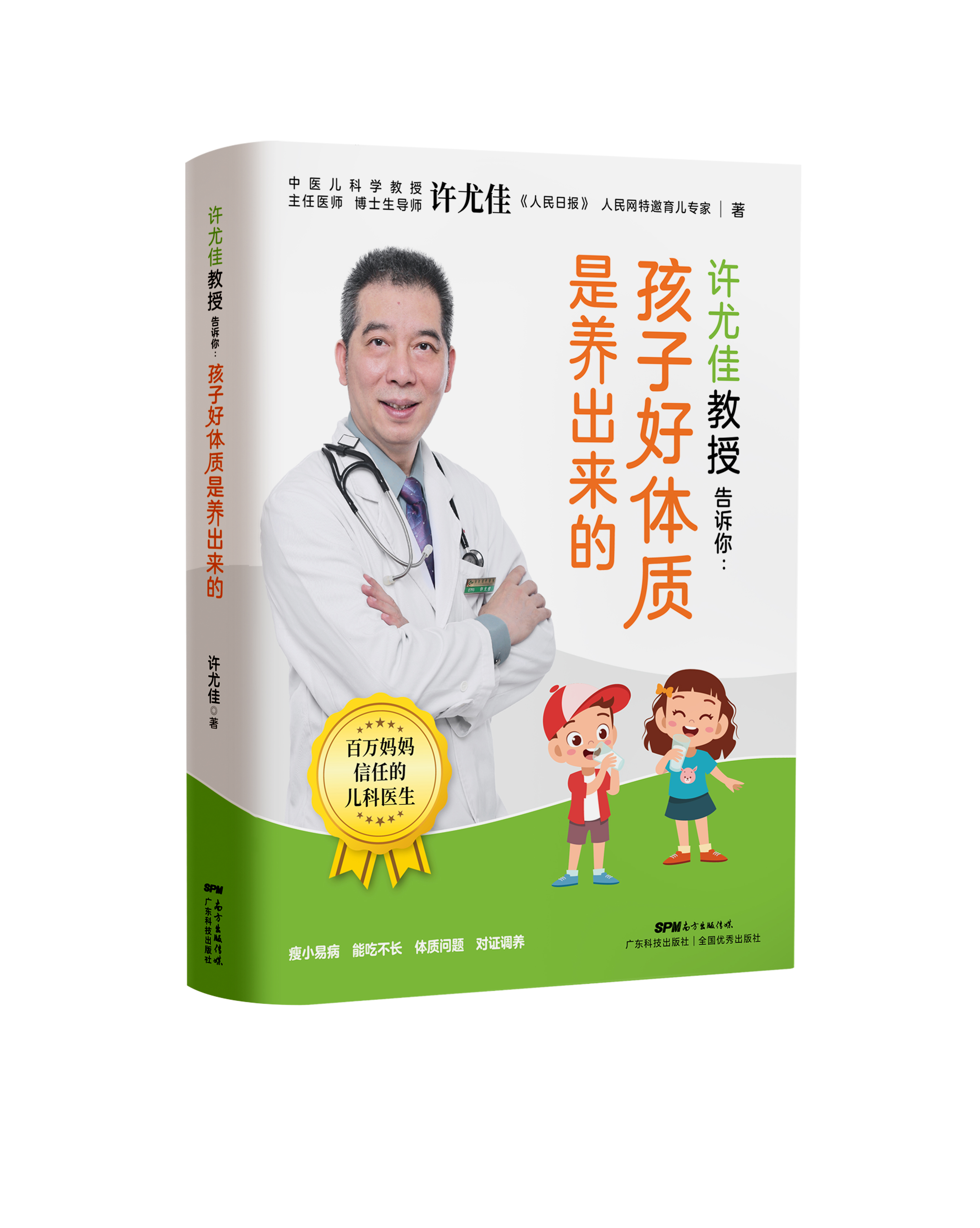許尤佳教授告訴你：孩子好體質(zhì)是養出來(lái)的