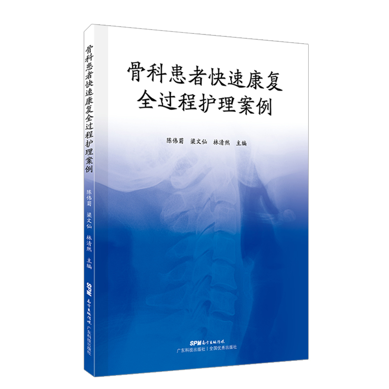 骨科患者快速康復全過(guò)程護理案例