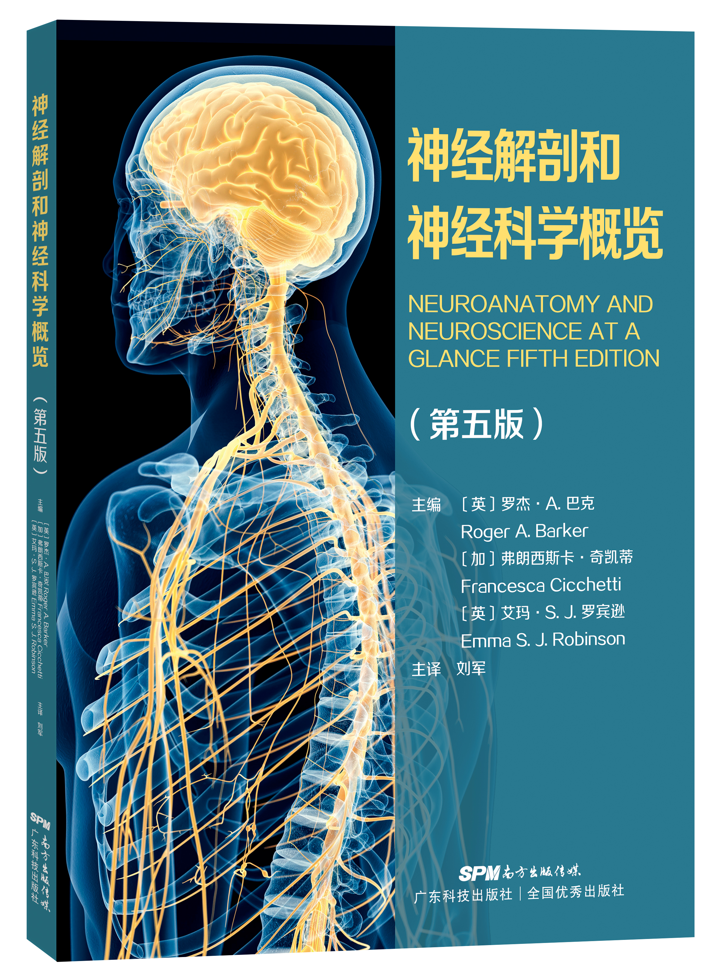神經(jīng)解剖和神經(jīng)科學(xué)概覽（第五版）