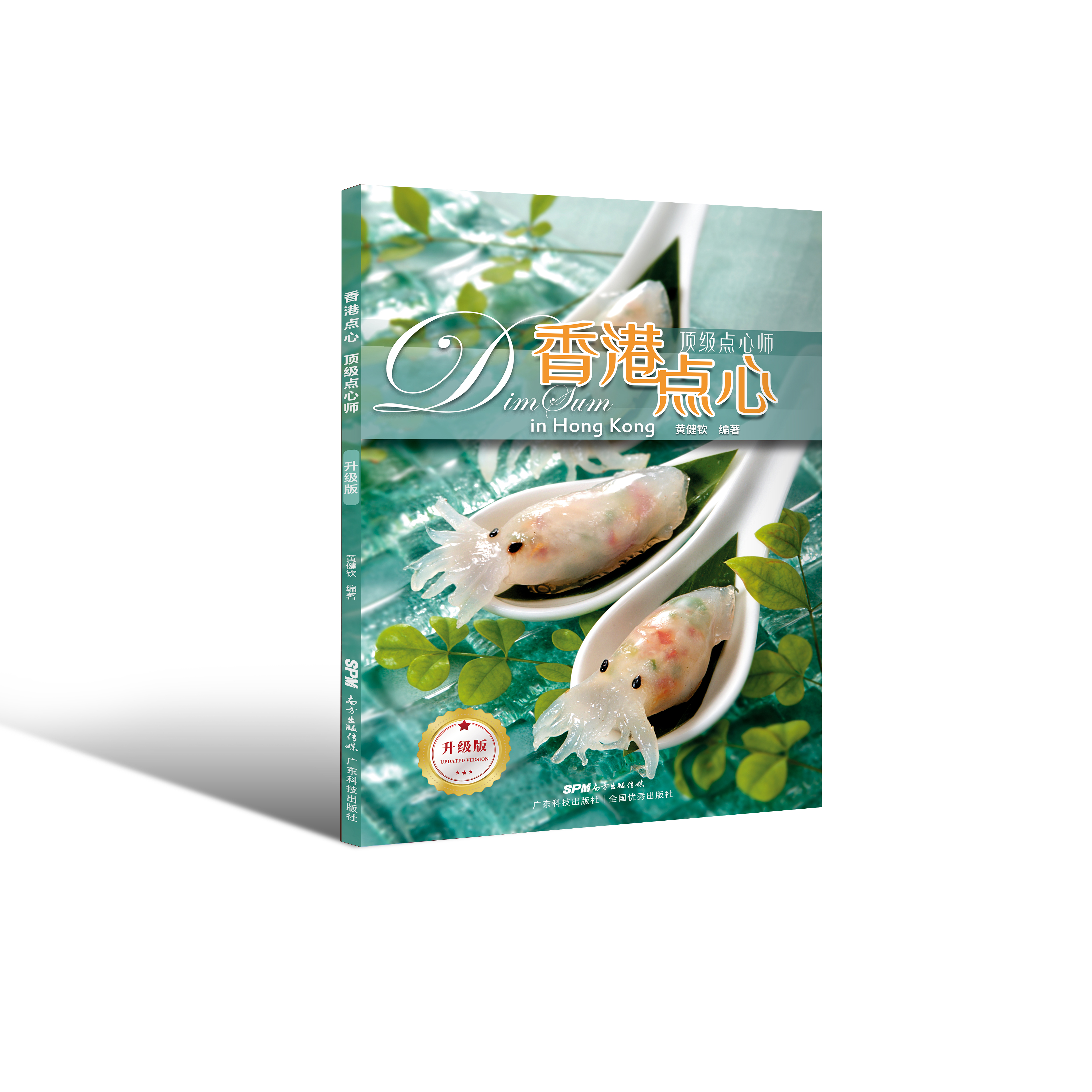 香港點(diǎn)心 頂級點(diǎn)心師（升級版）
