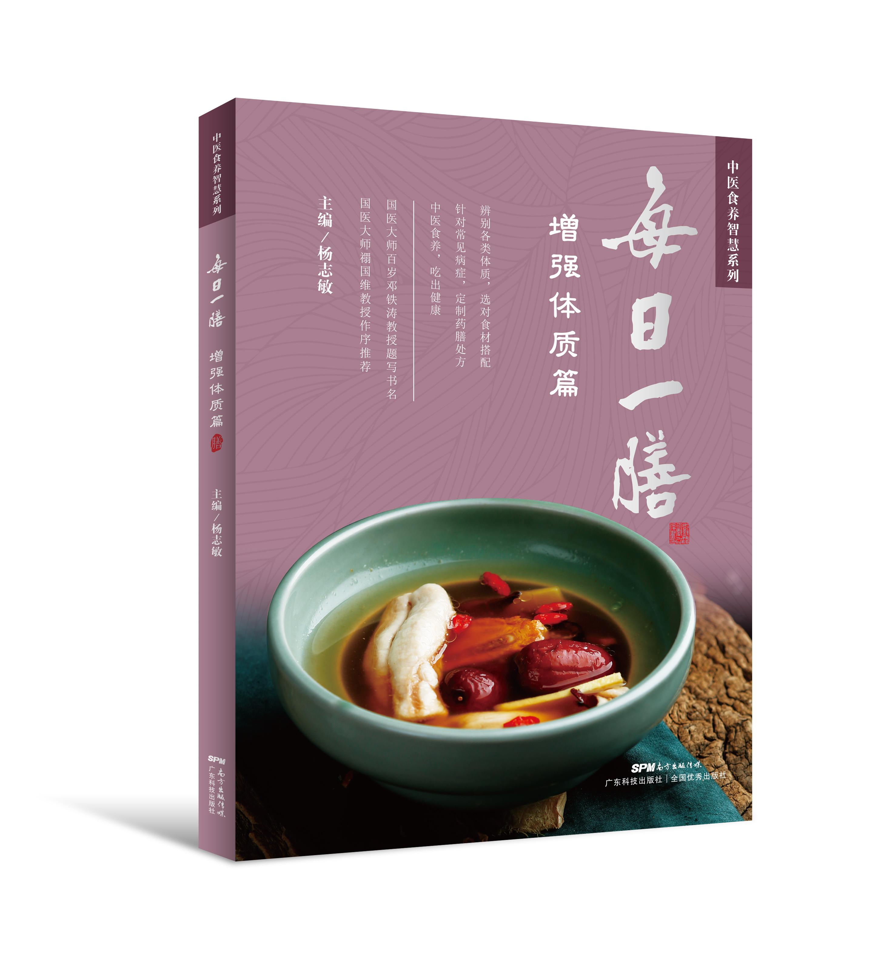 每日一膳：增強體質(zhì)篇